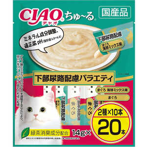いなばペットフード CIAO(チャオ)ちゅ～る 下部尿路配慮バラエティ 14g×20本 コンパクトチユ-ルカブV14g20p