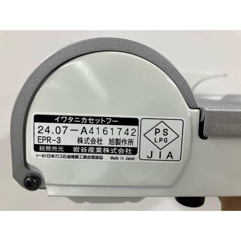 岩谷産業 岩谷産業 カセットフー エコプレミアム3 CB-EPR-3 CB-EPR-3