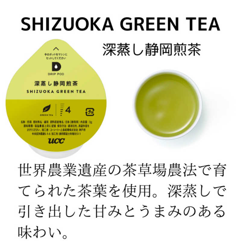 UCC上島珈琲 UCC DRIP POD 深蒸し静岡煎茶 12P UCC上島珈琲 DPGT002 の通販 | カテゴリ：冷蔵庫・キッチン家電 |  UCC上島珈琲 | UCC上島珈琲 家電通販のコジマネット - 全品代引き手数料無料