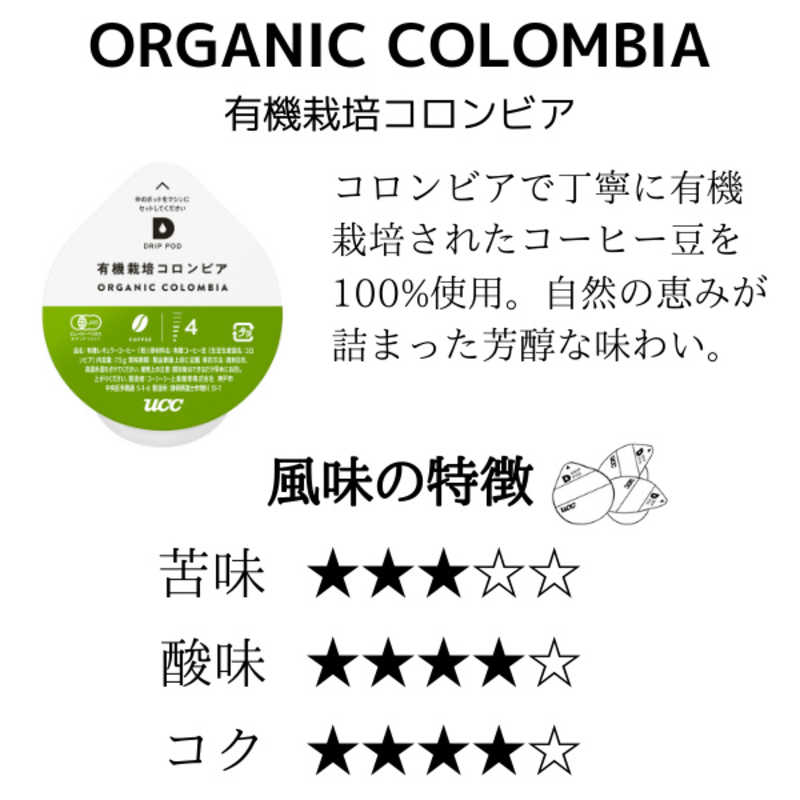 UCC上島珈琲 UCC DRIP POD 有機栽培コロンビア 12P UCC上島珈琲 DPOC002 の通販 | カテゴリ：冷蔵庫・キッチン家電 |  UCC上島珈琲 | UCC上島珈琲 家電通販のコジマネット - 全品代引き手数料無料