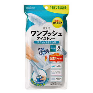 エビス ワンプッシュアイストレー ステンレスボトル用 PH-F80 エビス ワンプッシュアイストレー ステンレスボトル用 PH-F80
