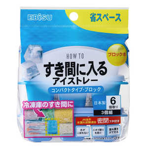 エビス すき間に入るアイストレー コンパクトタイプ・ブロック PH-F85 エビス すき間に入るアイストレー コンパクトタイプ・ブロック PH-F85