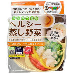 エビス Pack Staff レンジで簡単 ヘルシー蒸し野菜 たっぷりサイズ イエロー PSG305 エビス Pack Staff レンジで簡単 ヘルシー蒸し野菜 たっぷりサイズ イエロー PSG305