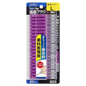 エビス デイリーキャップ付歯間ブラシ20本入 L 