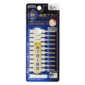 エビス 極歯間ブラシ 10本入・S 