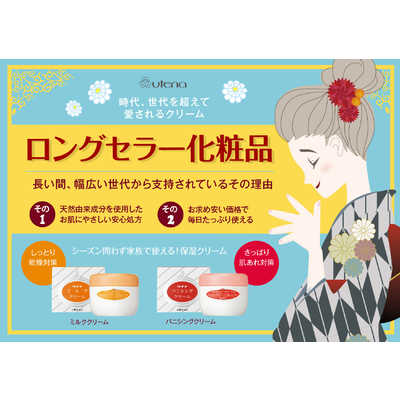 【別倉庫からの配送】 ウテナ ウテナ カテゴリ:日用品 | の通販 60g ミルククリーム スキンケア・基礎化粧品