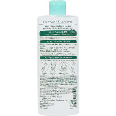 ウテナ Botanical（ボタニカル）化粧水 スキンコンディショナー（500ml