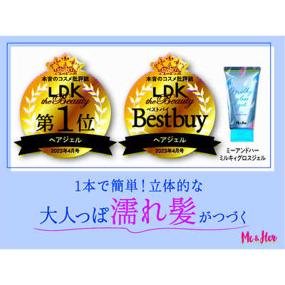 ウテナ ミーアンドハーミルキィグロスジェル100g 〔スタイリング剤