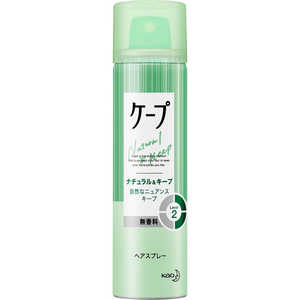 花王 ケープ ナチュラル & キープ 無香料 小50g