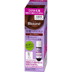 花王 Blaune(ブローネ)美髪ヘアマニキュア ティーブラウン 付替用 染毛料72g+専用リムーバー8g 