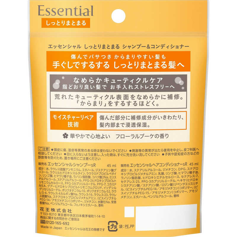 花王 花王 Essential(エッセンシャル) リッチダメージケア ミニセット 45ml×2本  