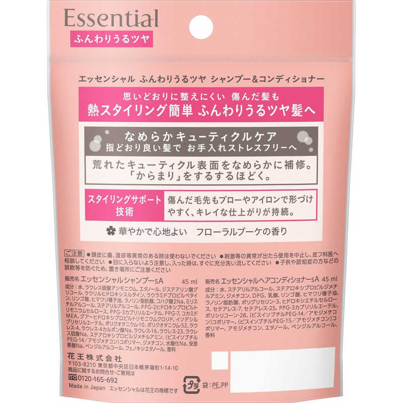 花王 花王 Essential(エッセンシャル) ふんわりうるツヤ髪 シャンプー&コンディショナーミニセット 45ml×2本  