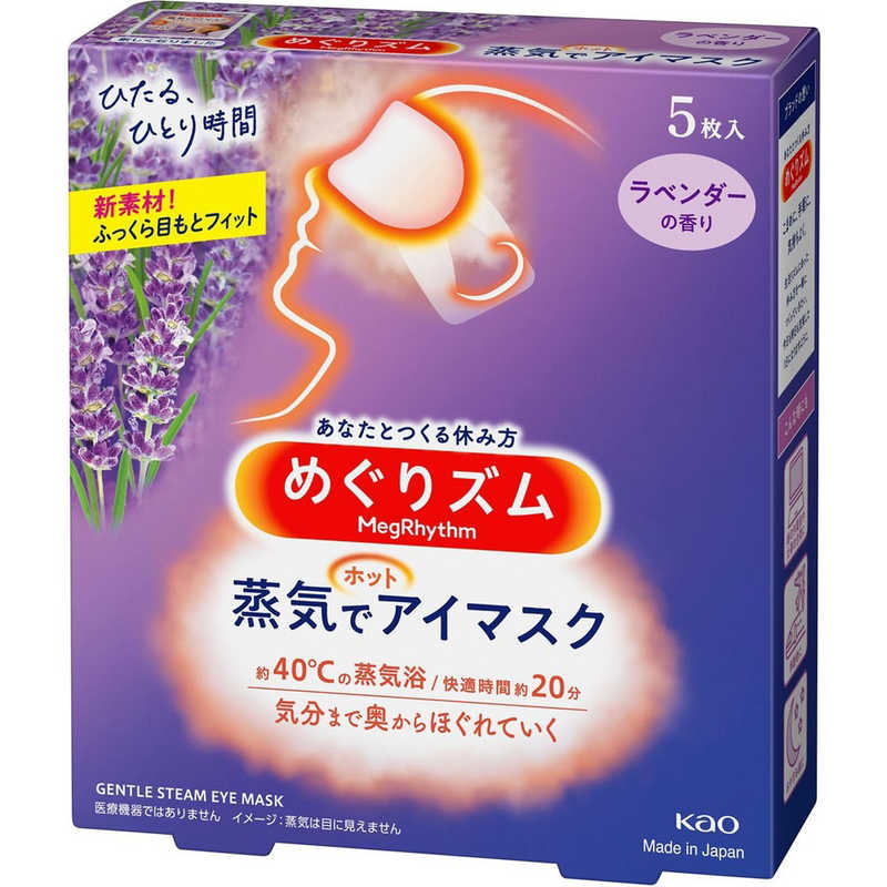 花王 花王 めぐりズム 蒸気でホットアイマスク 5枚入 ラベンダーの香り  