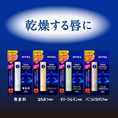 ニベア ディープモイスチャー リップ 無香料 - NIVEA
