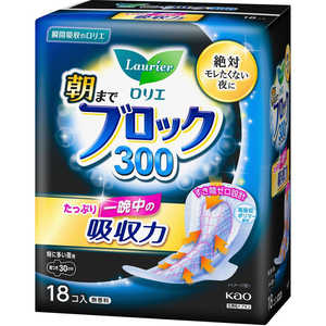 花王 Laurier(ロリエ) 朝までブロック 300 18コ入〔サニタリー用品(生理用品) 〕 紫