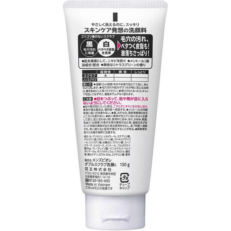 花王 花王 MEN's Biore(メンズビオレ)ダブルスクラブ洗顔(130g)〔洗顔料〕  