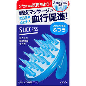 花王 SUCCESS(サクセス) サクセス 頭皮洗浄ブラシ ふつう