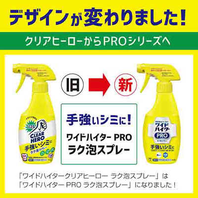 花王 ワイドハイター PRO ラク泡スプレー つけかえ用 300ml の