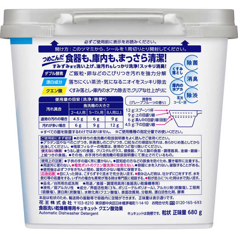 花王 花王 食器洗い乾燥機専用 キュキュット クエン酸効果 本体 680g 微香性(グレープフルーツの香り)  