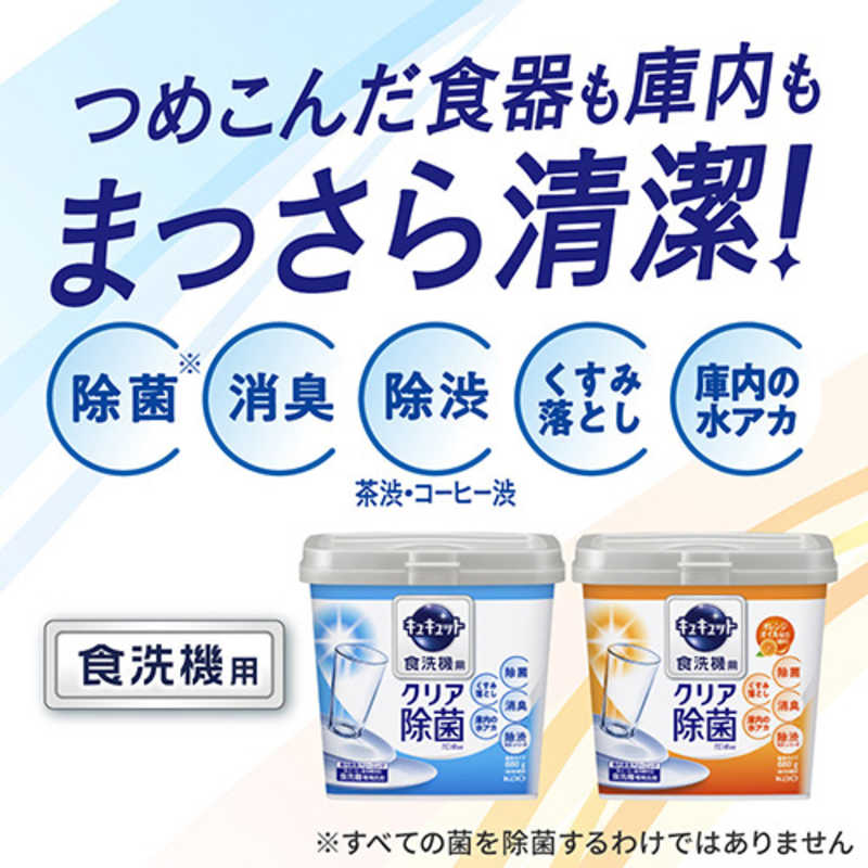 花王 花王 食器洗い乾燥機専用 キュキュット クエン酸効果 本体 680g 微香性(グレープフルーツの香り)  