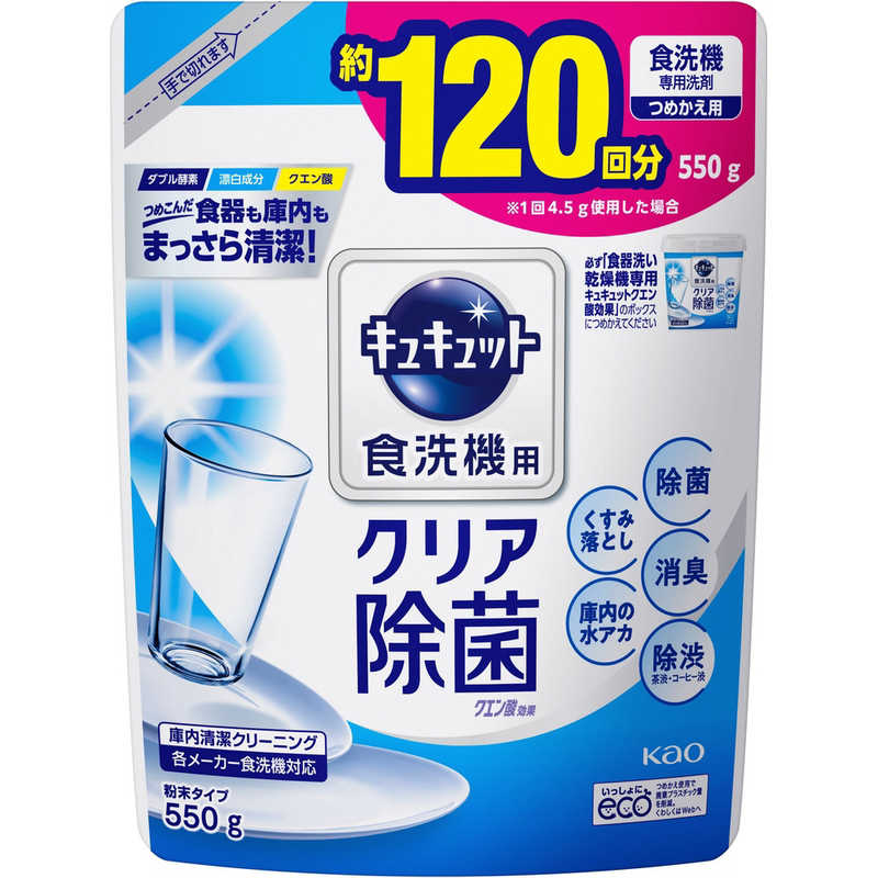 花王 花王 食器洗い乾燥機専用 キュキュット クエン酸効果 つめかえ用 550g 微香性(グレープフルーツの香り)  