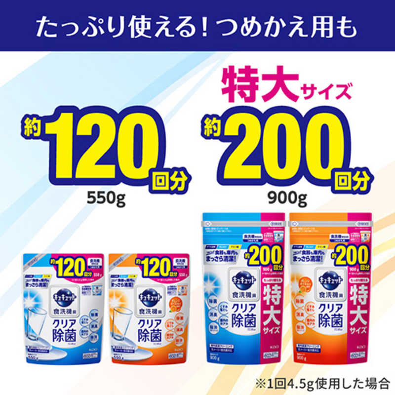 花王 花王 食器洗い乾燥機専用 キュキュット クエン酸効果 つめかえ用 550g 微香性(グレープフルーツの香り)  