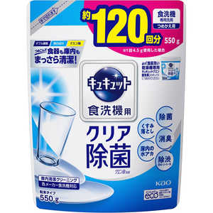 花王 食器洗い乾燥機専用 キュキュット クエン酸効果 つめかえ用 550g 微香性(グレープフルーツの香り) 