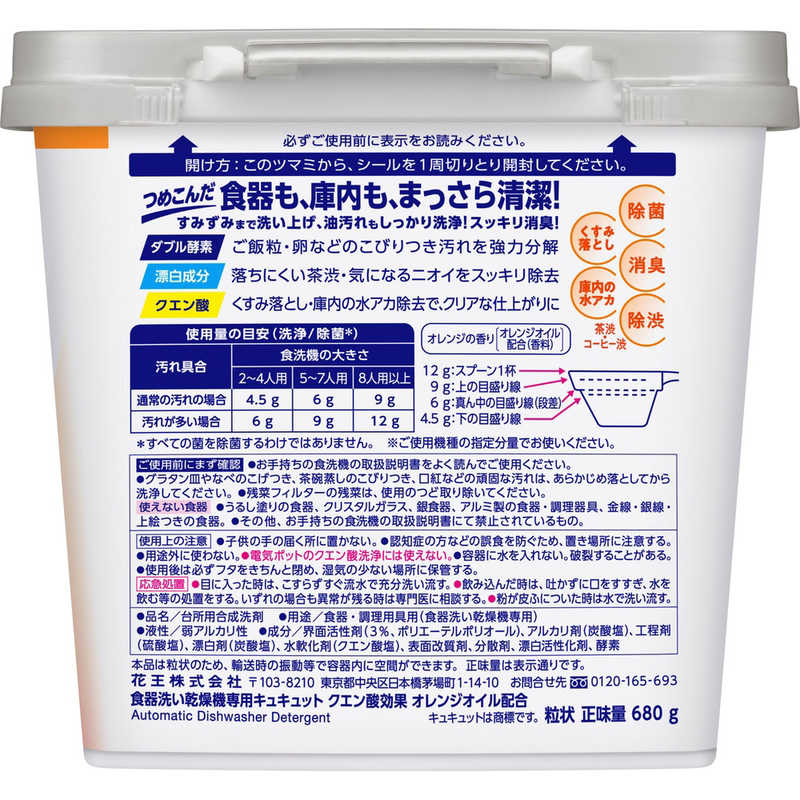 花王 花王 食器洗い乾燥機専用 キュキュット クエン酸効果 本体 680g オレンジオイル配合  