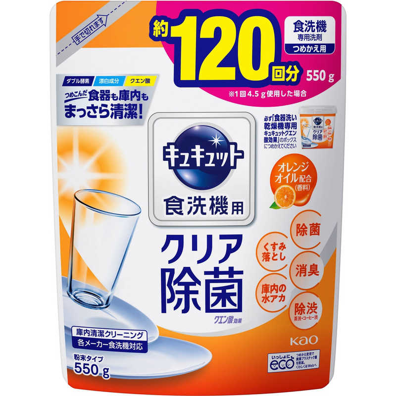 花王 花王 食器洗い乾燥機専用 キュキュット クエン酸効果 つめかえ用 550g オレンジオイル配合  