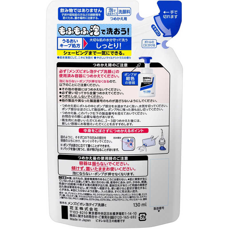 花王 花王 MEN's Biore(メンズビオレ)泡タイプ洗顔 つめかえ用(130mL)〔洗顔料〕  