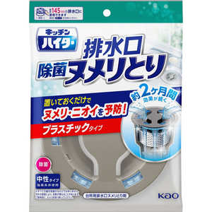 花王 キッチンハイター 排水口除菌ヌメリとり 本体プラスチックタイプ 〔キッチン用洗剤〕