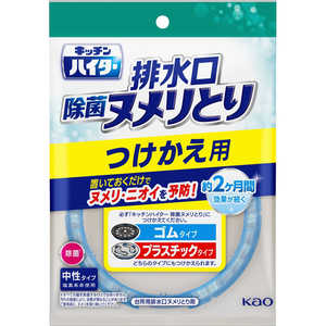 花王 キッチンハイター 排水口除菌ヌメリとり つけかえ用 〔キッチン用洗剤〕