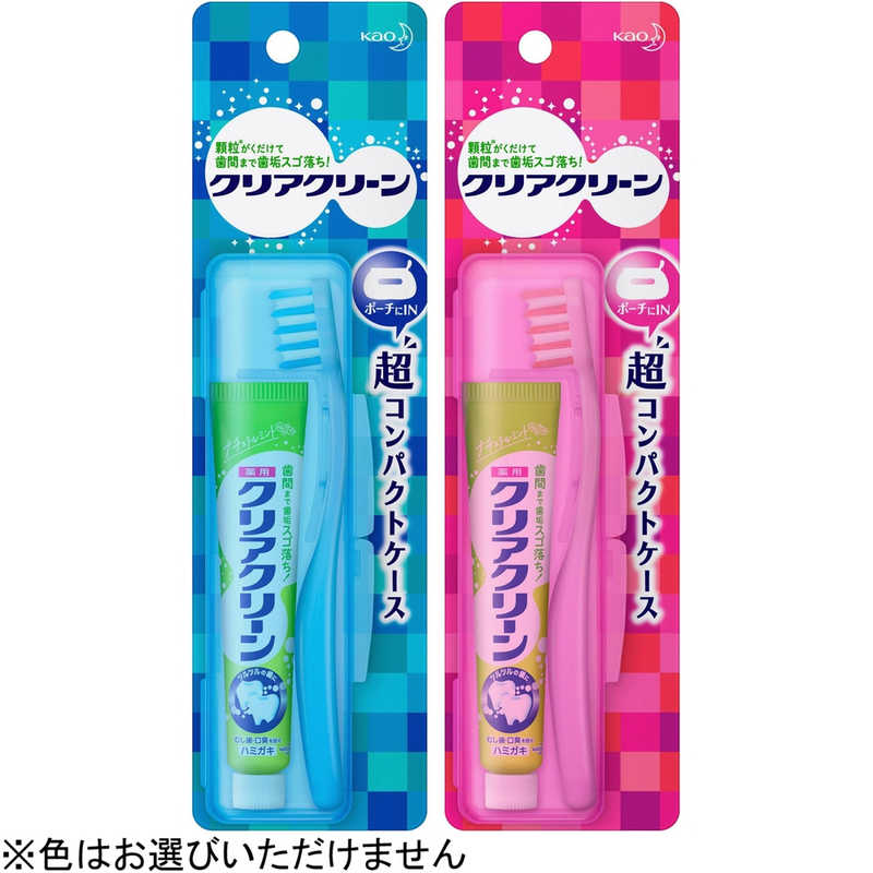 花王 花王 Clearclean(クリアクリーン) トラベル用歯ブラシセット 超コンパクトケース 1セット  