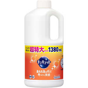 花王 キュキュット つめかえ用 スーパージャンボサイズ7回分(1380ml)〔食器用洗剤〕 オレンジの香り 