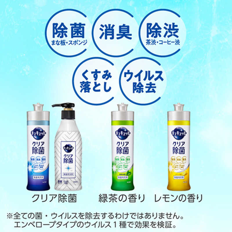 花王 花王 キュキュット クリア除菌 本体 240mL〔食器用洗剤〕 緑茶の香り  