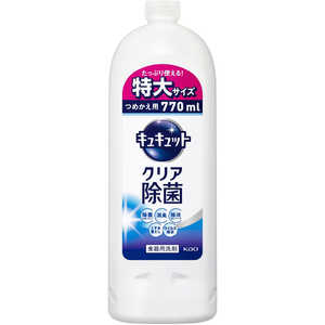 花王 キュキュット クリア除菌 つめかえ用 ジャンボサイズ4回分(770ml)〔食器用洗剤〕 グレープフルーツの香り 