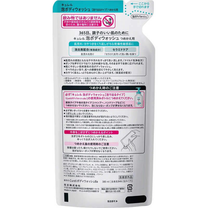 花王 花王 Curel(キュレル)泡ボディウォッシュ つめかえ用 380mL  