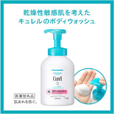 花王 キュレル 泡ボディウォッシュ つめかえ用 380ml の通販 