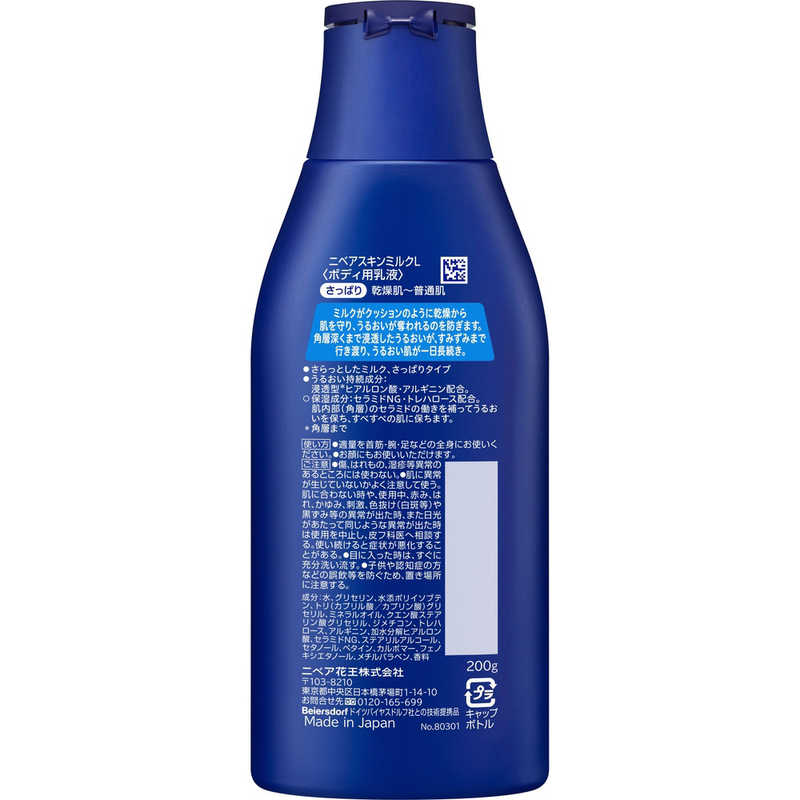 花王 花王 NIVEA(ニベア)スキンミルク 200g さっぱり  