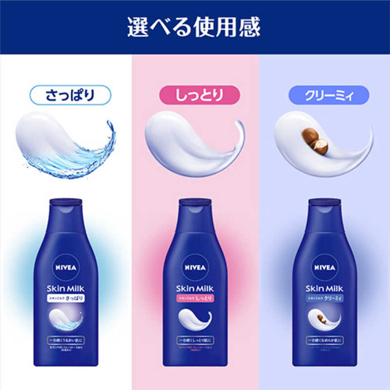 花王 花王 NIVEA(ニベア)スキンミルク 200g さっぱり  