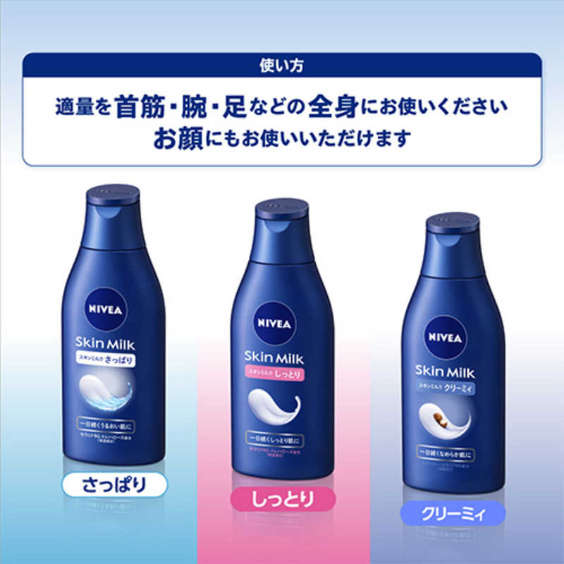 花王 花王 NIVEA(ニベア)スキンミルク 200g さっぱり  