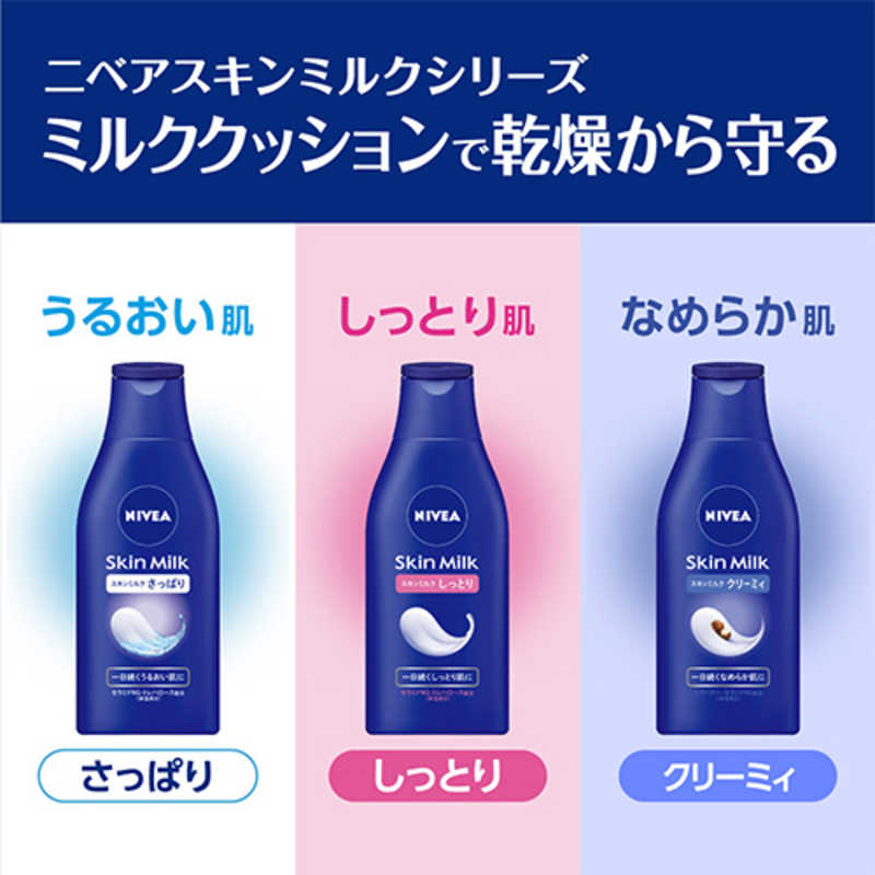 花王 花王 NIVEA(ニベア)スキンミルク 200g さっぱり  