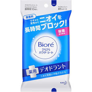 花王 Biore(ビオレ)さらさらパウダーシート デオドラント 携帯 10枚入 無香料 