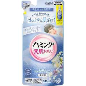 花王 ハミング 素肌おもい つめかえ用 540mL〔柔軟剤〕 フローラルブーケの香り 