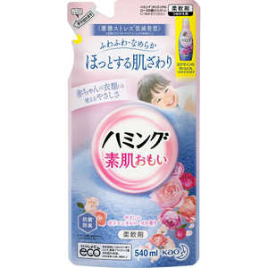 花王 ハミング 素肌おもい つめかえ用 540mL〔柔軟剤〕 オリエンタルローズの香り 