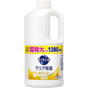 花王 キュキュット クリア除菌 つめかえ用 スーパージャンボサイズ7回分(1380ml)〔食器用洗剤〕 レモンの香り 