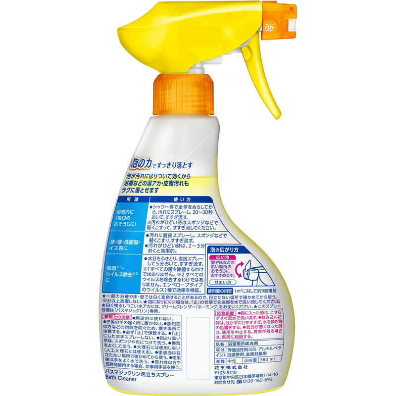 花王 花王 バスマジックリン 泡立ちスプレー 本体 380ml  