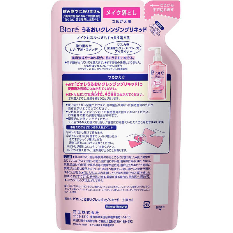 花王 花王 Biore(ビオレ)うるおいクレンジングリキッド つめかえ用 210mL  