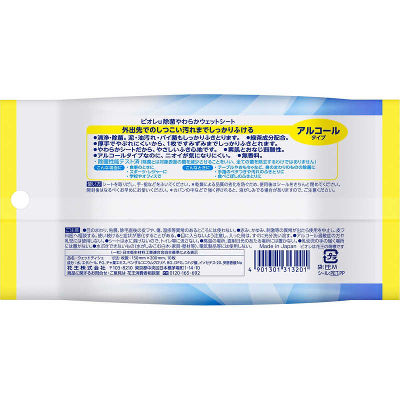 花王 花王 Biore ビオレu 除菌やわらかウェットシート アルコールタイプ 10枚入 〔ウェットティッシュ〕  