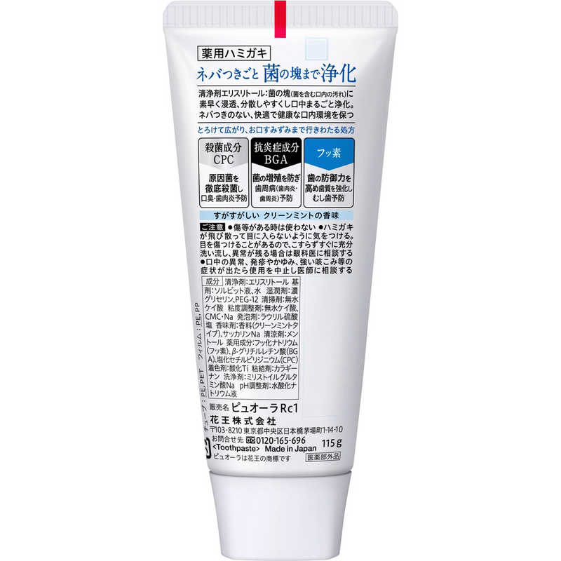 花王 花王 Pure Oral(ピュオーラ) Pure Oral(ピュオーラ) 歯磨き粉 薬用ハミガキ 115g クリーンミント  